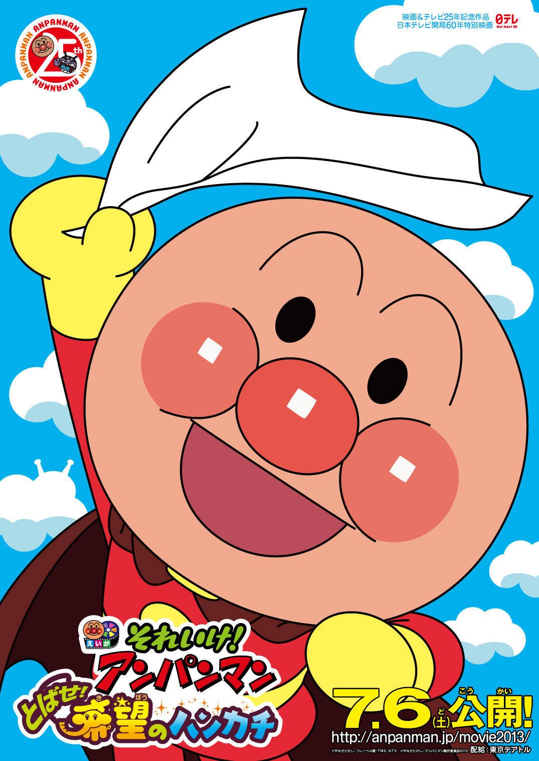 Anpanman-Hanami-Dango