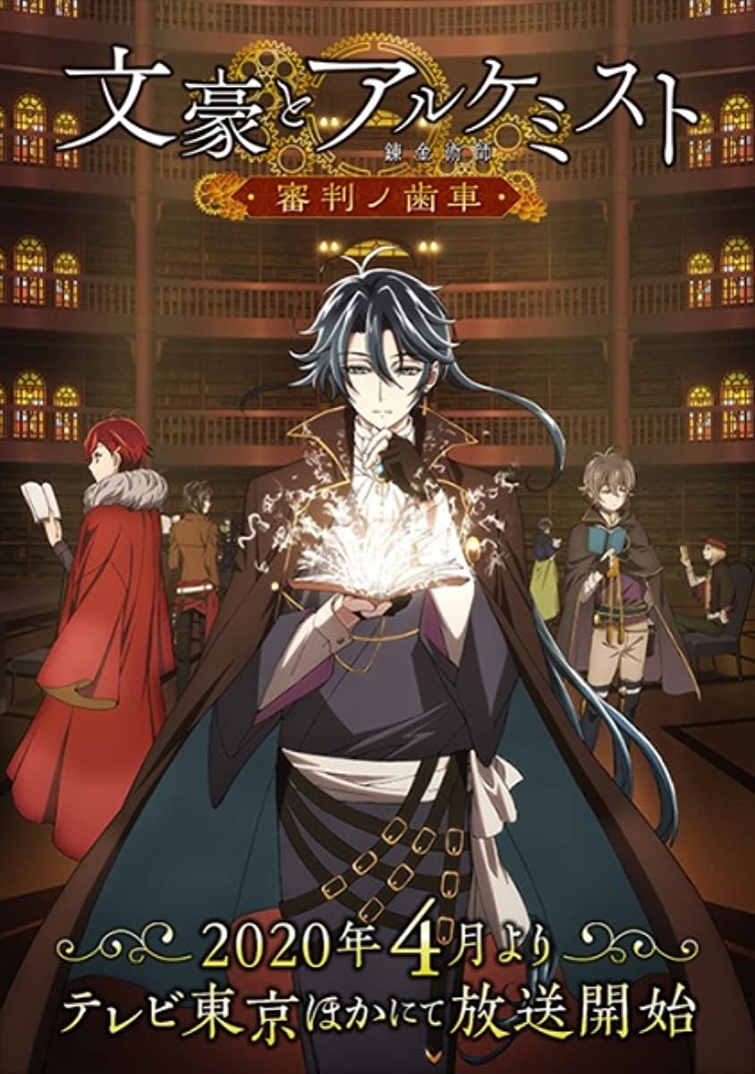 Bungo-and-Alchemist-–-Gears-of-Judgement-Hanami-Dango
