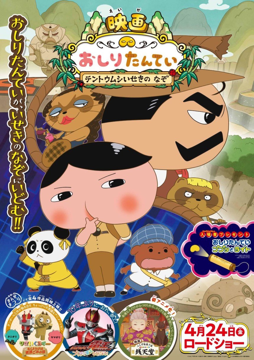 Butt-Detective-Tentō-Mushi-Iseki-no-Nazo-Hanami-Dango