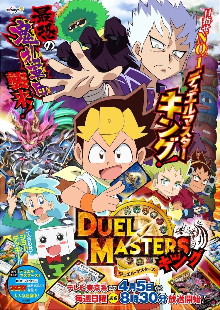 Duel-Master-King-Hanami-Dango