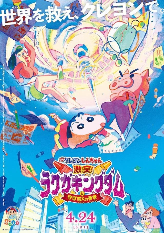 Eiga-Crayon-Shin-chan-Gekitotsu-Rakuga-Kingdom-to-Hobo-Yonin-no-Yūsha-Hanami-Dango