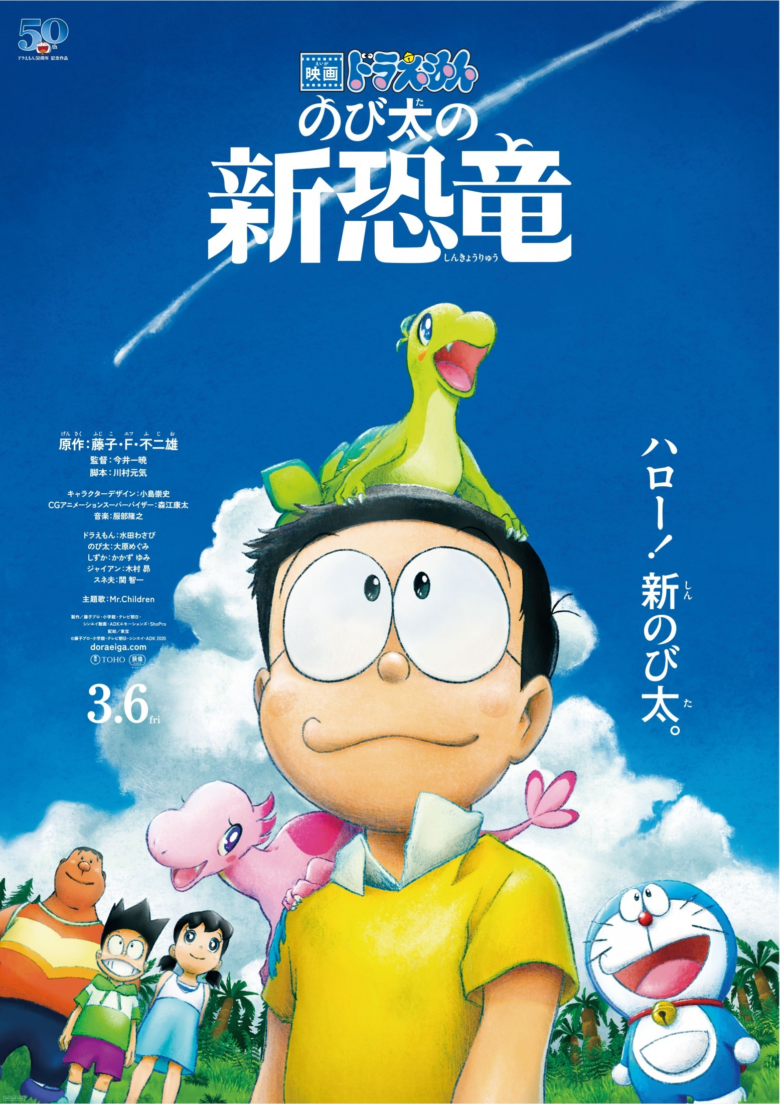Eiga-Doraemon-Nobita-no-Shin-Kyoryū-Hanami-Dango