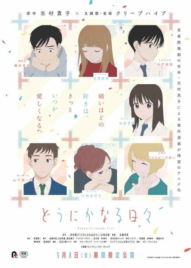 Happy-Go-Lucky-Days-Hanami-Dango
