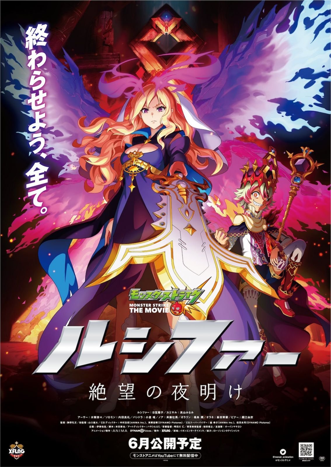 Monster-Strike-The-Movie-Lucifer-Zetsubō-no-Yoake-Hanami-Dango