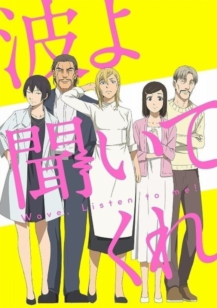 Nami yo Kiitekure - Hanami Dango