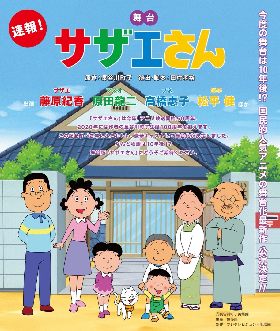 Sazae-san-Hanami-Dango
