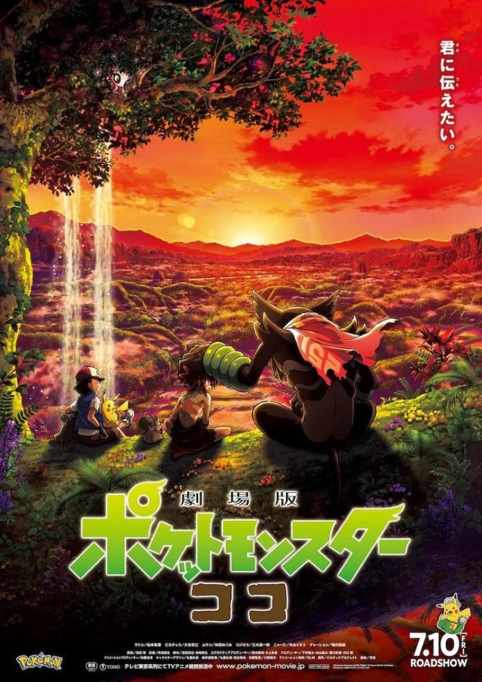 Pokemon-Coco-Hanami-Dango