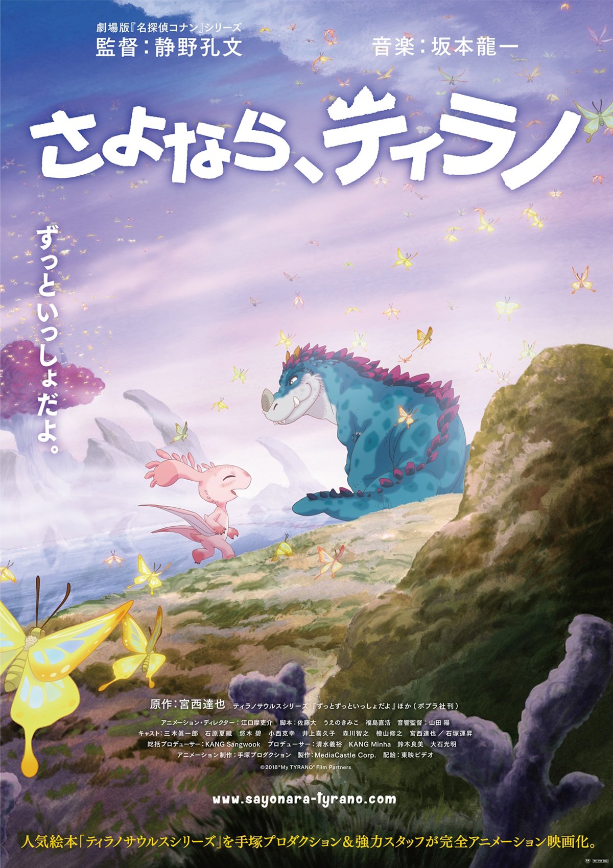 Sayonara-Tyranno-Hanami-Dango