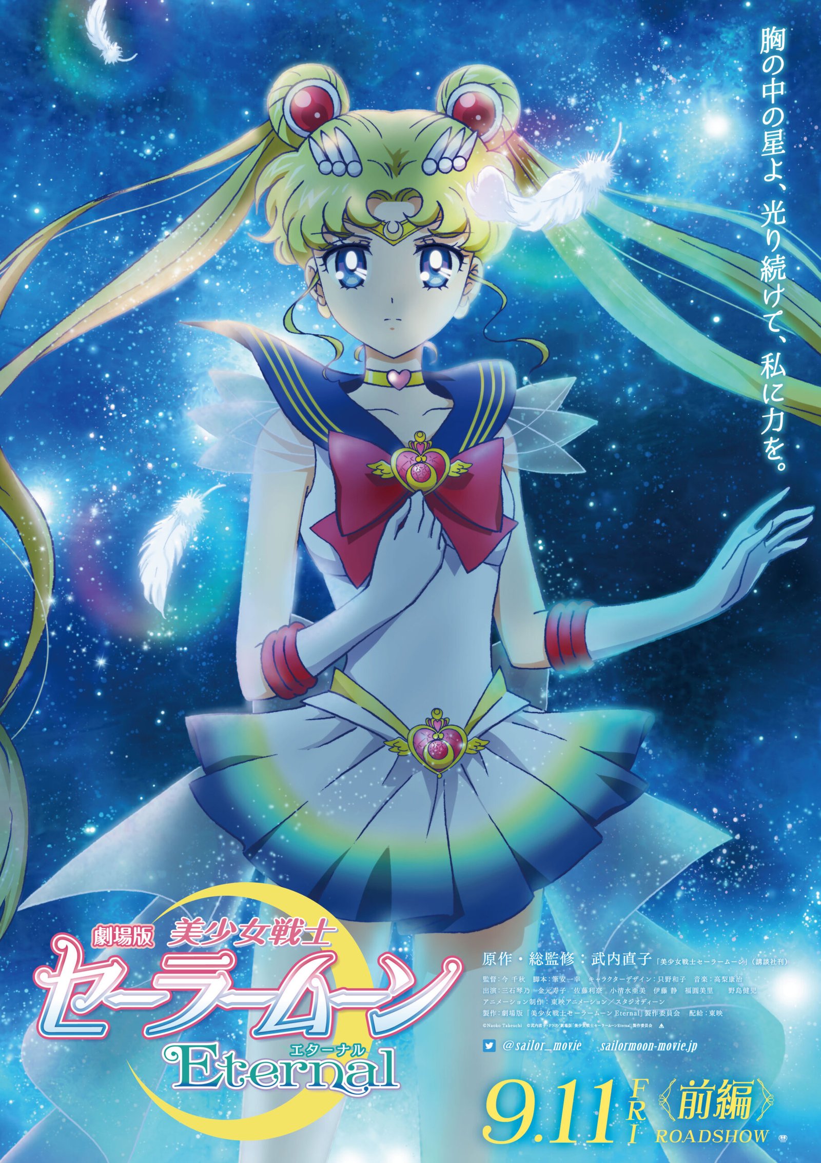 Pretty-Guardians-Sailor-Moon-Eternal-The-MOVIE-Hanami-Dango