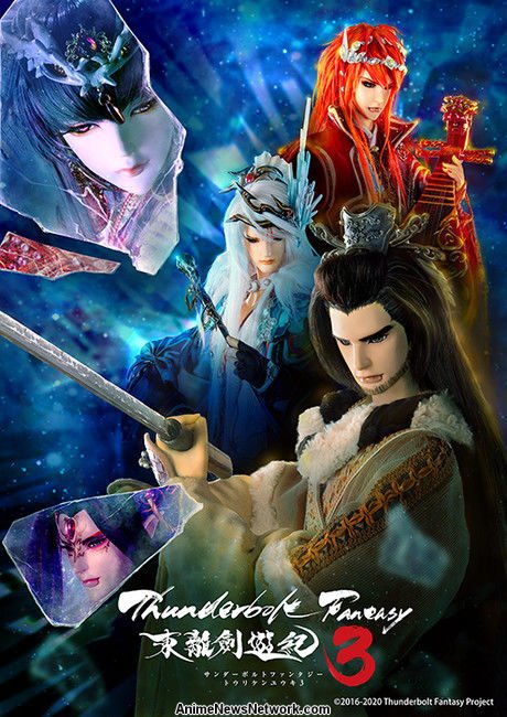 Thunderbolt-Fantasy-Puppet-Shows-3rd-Season-Hanami-Dango