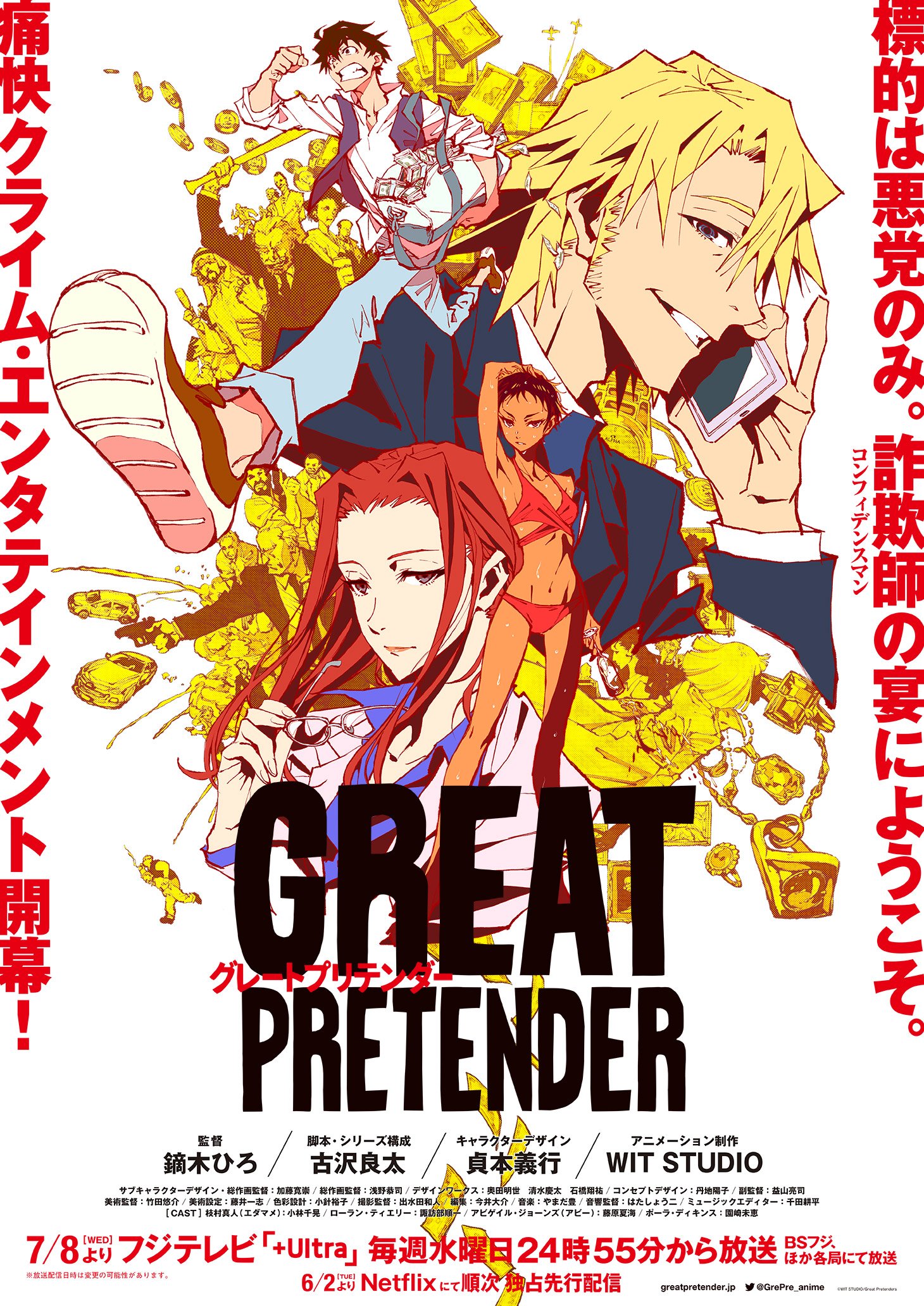 Great Pretender - Hanami Dango