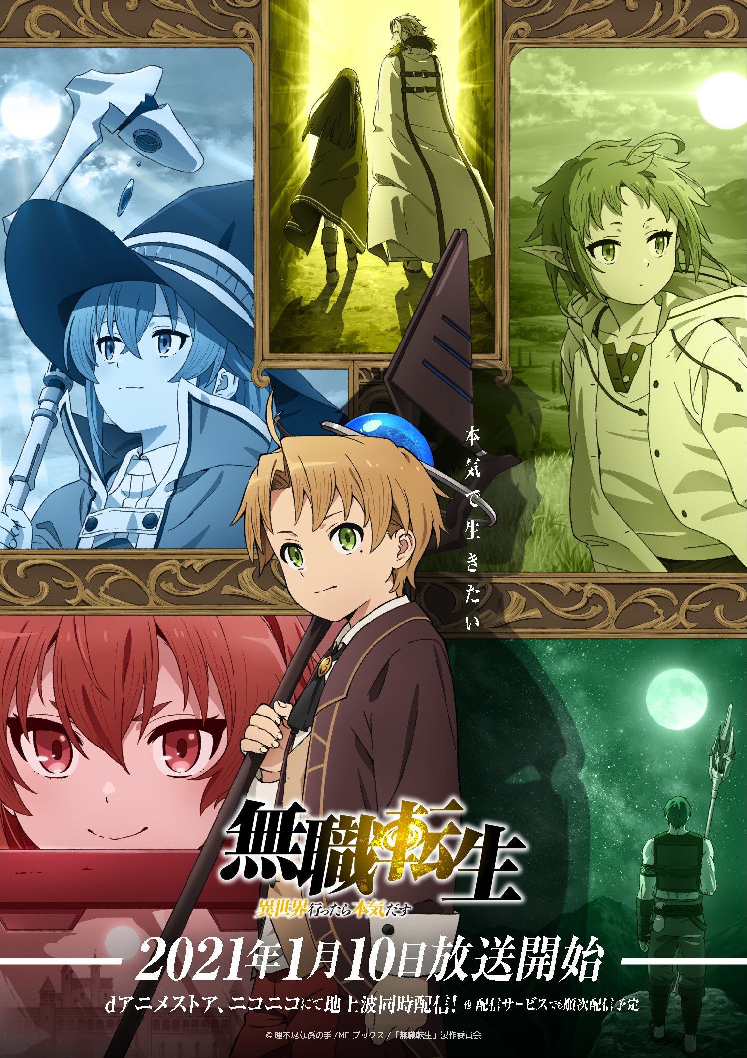 Mushoku-Tensei-Isekai-Ittara-Honki-Dasu-Hanami-Dango