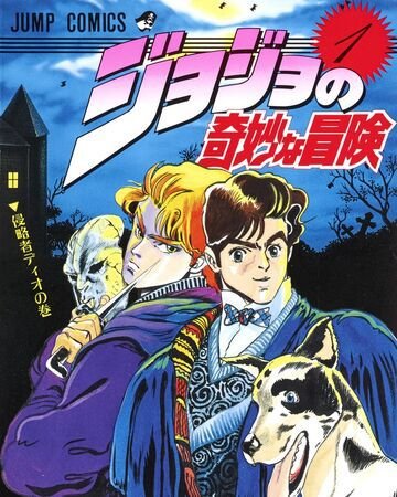 Listado Mangaplus Jojos Bizarre Adventure Parte 1 Phantom Blood - Hanami Dango