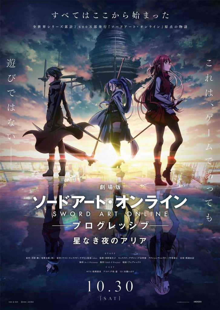 Sword Art Online Progressive - Otoño 2021 - Hanami Dango