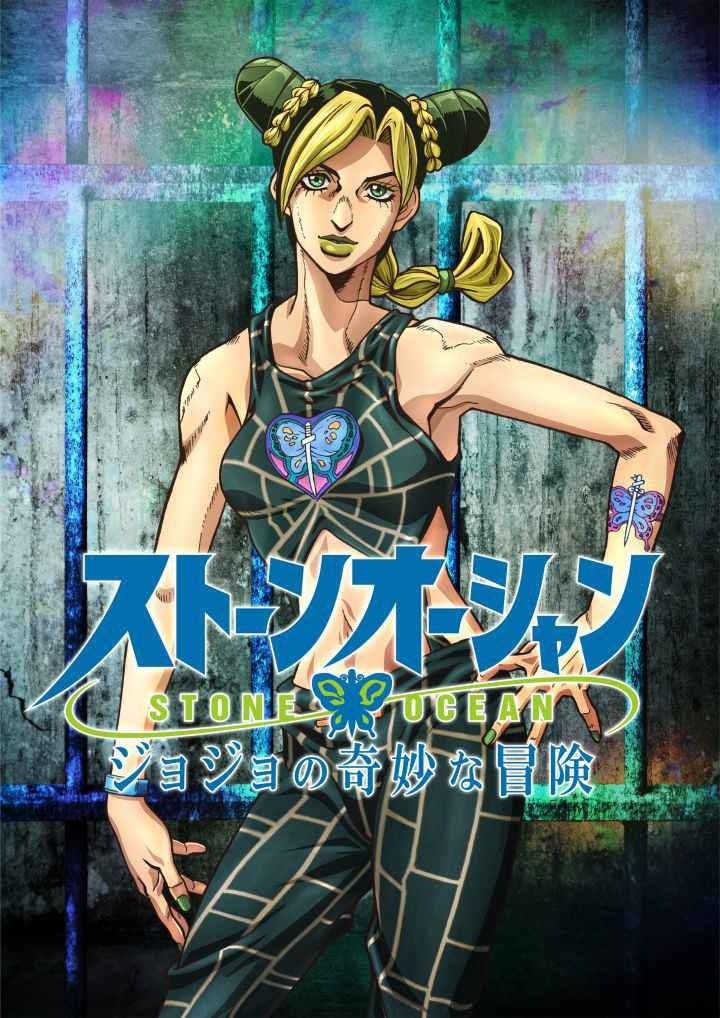 jojo parte 6 stone ocean - otoño 2021 - hanami dango