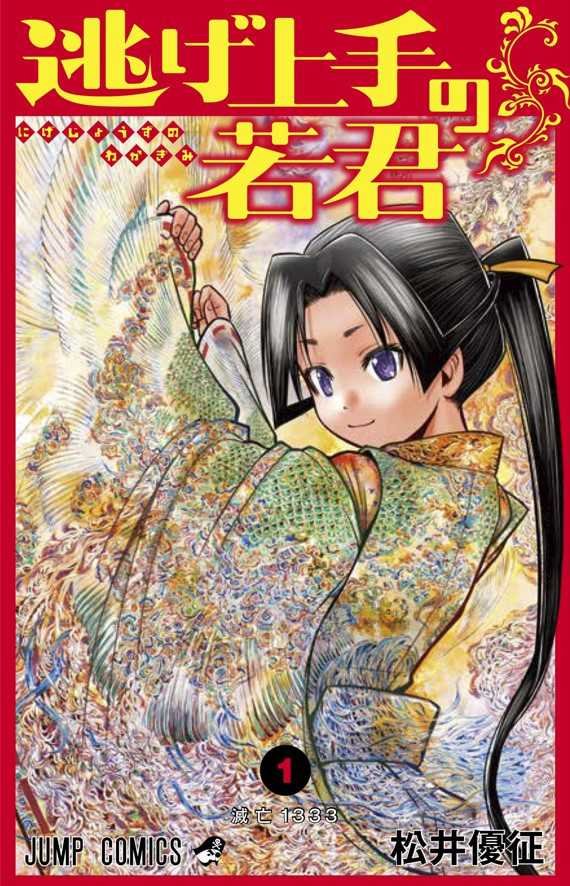 Heroe Fugitivo - Licencias 27 manga barcelona - Hanami Dango