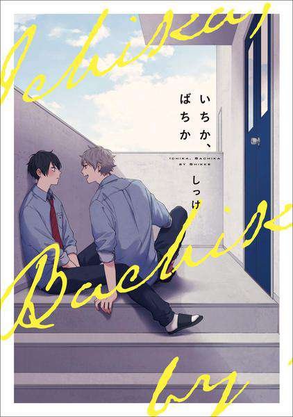 Ichika Bachika - Licencias 27 manga barcelona - Hanami Dango
