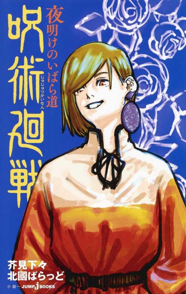 Jujutsu Kaisen - Yoake no Ibara Michi - Licencias manga barcelona 2021 - Hanami Dango