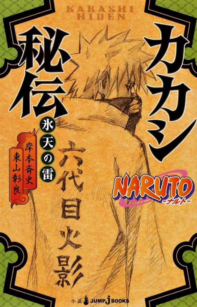 Kakashi Hiden Lightning in the Icy Sky - Licencias 27 manga barcelona - Hanami Dango