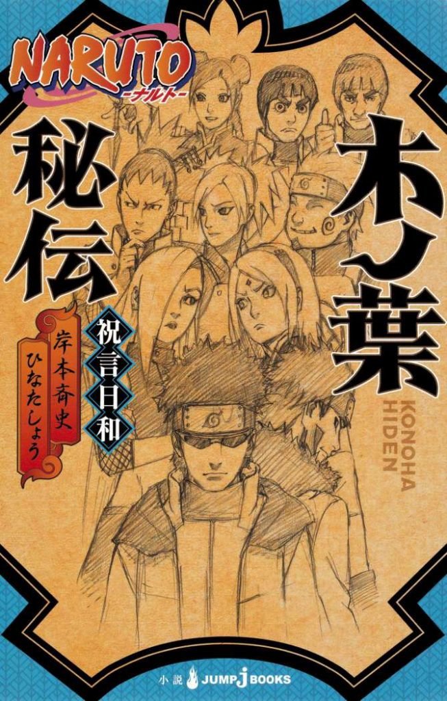Konoha Hiden The Perfect Day for a Wedding - Licencias 27 manga barcelona - Hanami Dango