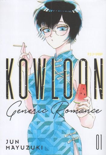 Kowloon Generic Romance - Licencias manga barcelona 2021 - Hanami Dango