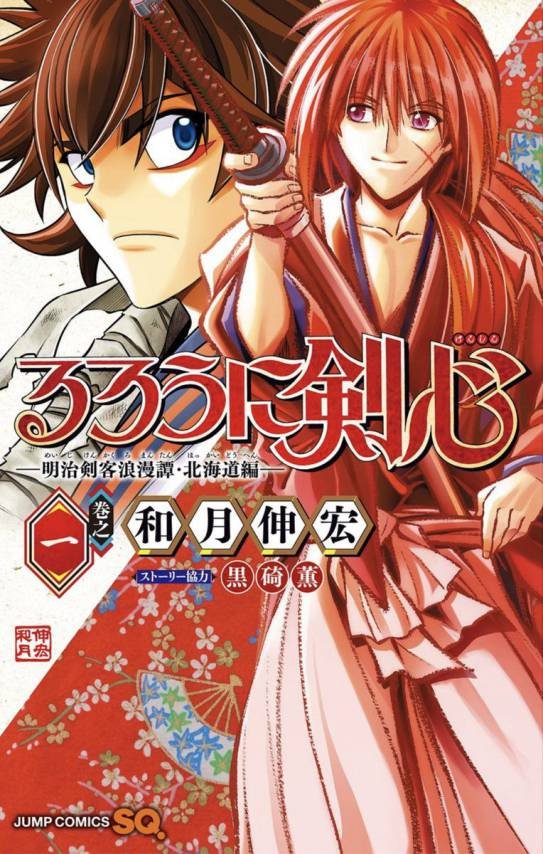 Rurouni Kenshin hokkaido hen - Licencia manga barcelona 2021 - Hanami Dango