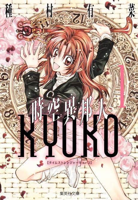 Time Stranger Kyoko Ed. Integral - Licencias 27 manga barcelona - Hanami Dango