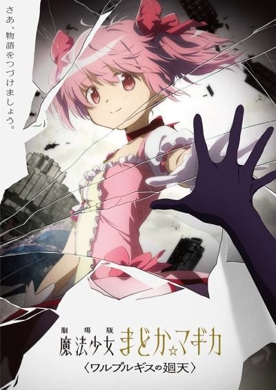 Madoka-Magica-movie-Hanami-Dango