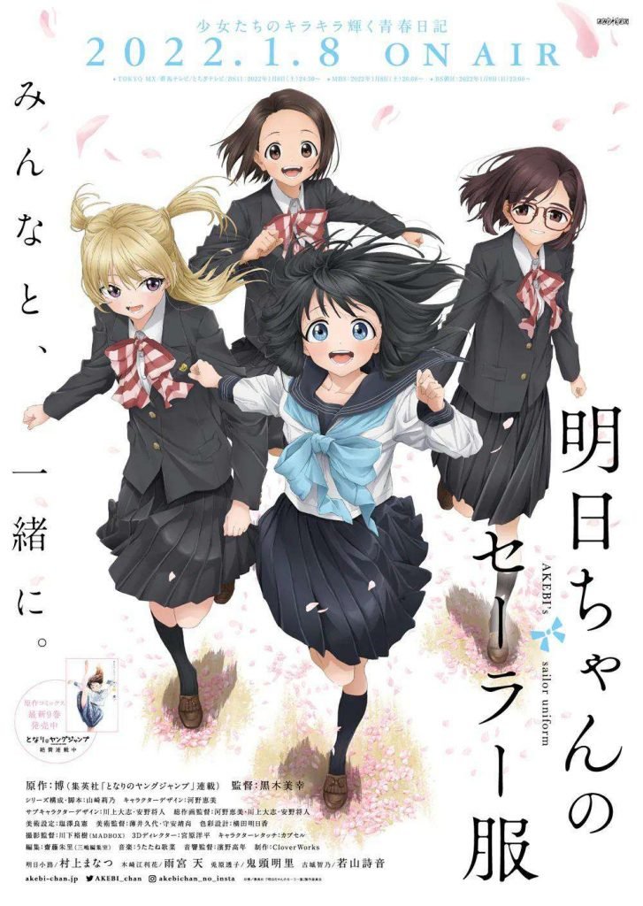 Akebi-chan no sailor-fuku - Invierno 2022 - Hanami Dango
