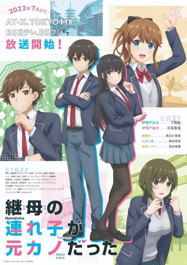 My stepsister is my ex girlfriend - Temporada Anime Verano 2022 - Hanami Dango