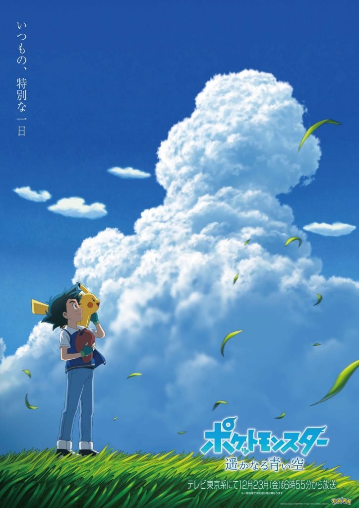 Pokémon fin de era - Ash final - Hanami Dango