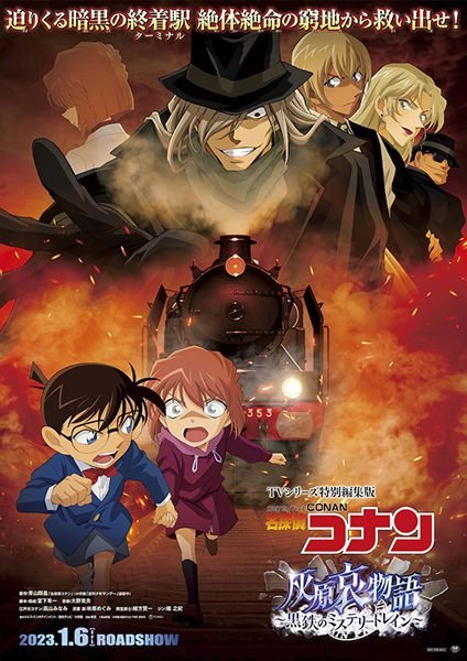 Detective-Conan-Haibara-Ai-Monogatari-Mysteri-Train-Hanami-Dango-06