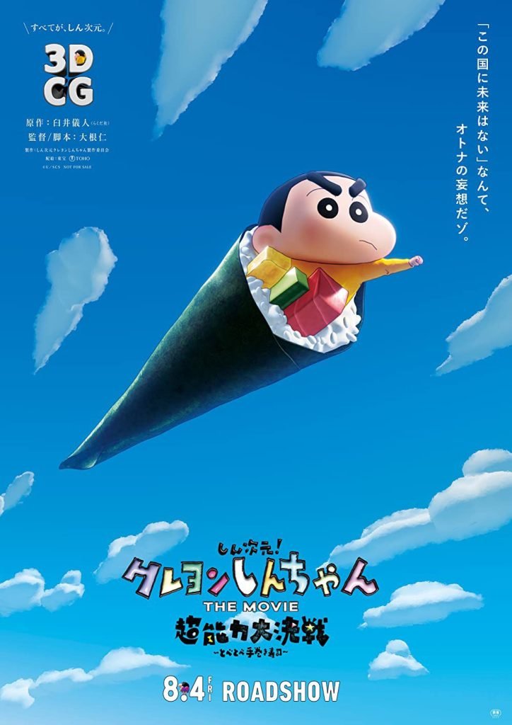 Shin-Chan-Pelicula-31-3D-Hanami-Dango-14