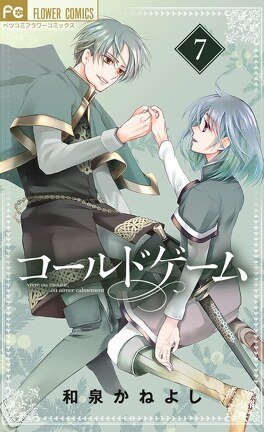 Called Game 9 Vol 7 - Hanami Dango