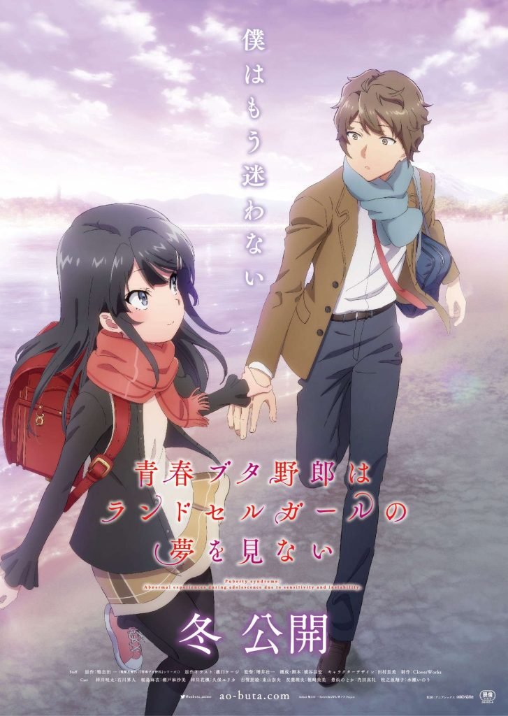 Rascal Does Not Dream of a Knapsack Girl - Temporada anime otoño 2023 - Hanami Dango