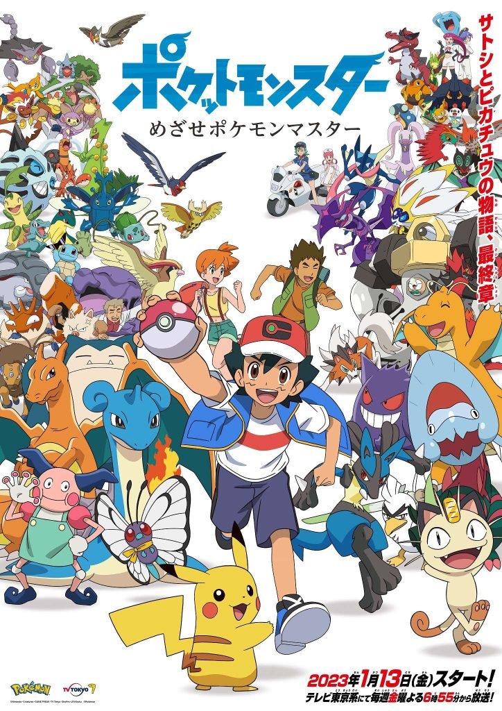 Pokemon Mezase Pokemon Master - animes destacados 2023 - Hanami Dango