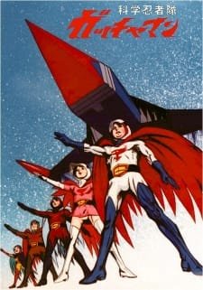 Kagaku-ninja-tai-gatchaman-Hanami-Dango-11