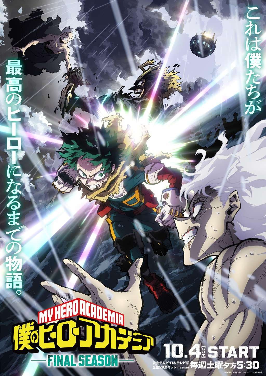 My Hero Academia - Temporada Anime Otoño 2025 - Hanami Dango