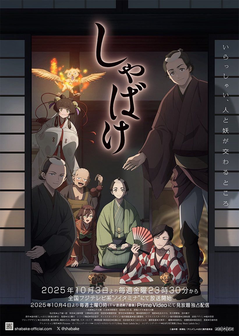 Shabake - Temporada Anime Otoño 2025 - Hanami Dango