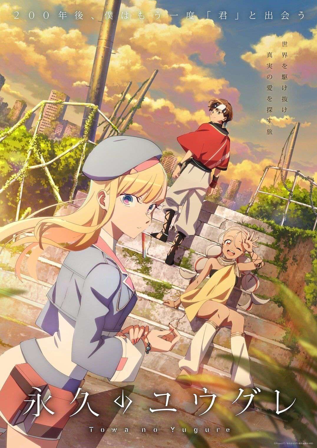 Towa no Yuugure - Temporada Anime Otoño 2025 - Hanami Dango