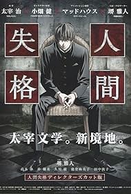 Aoi Bungaku - Reseña 1 - HanamiDango