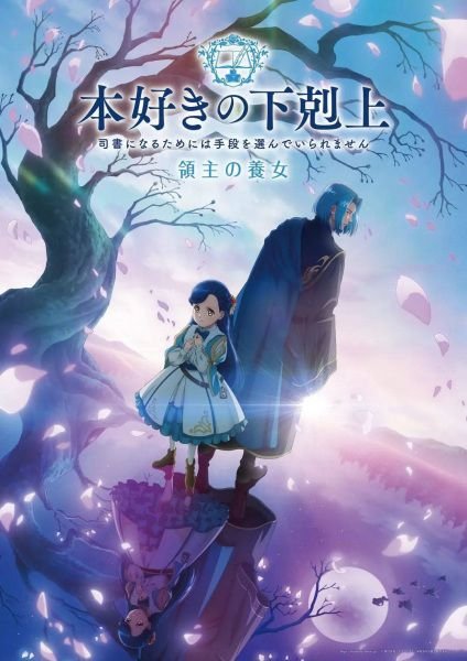 Ascendance of a Bookworm S4 - Temporada anime primavera 2026 - Hanami Dango