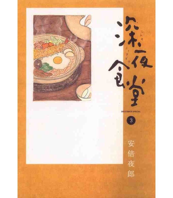 La cantina de medianoche - Recomendación - Hanami Dango 05