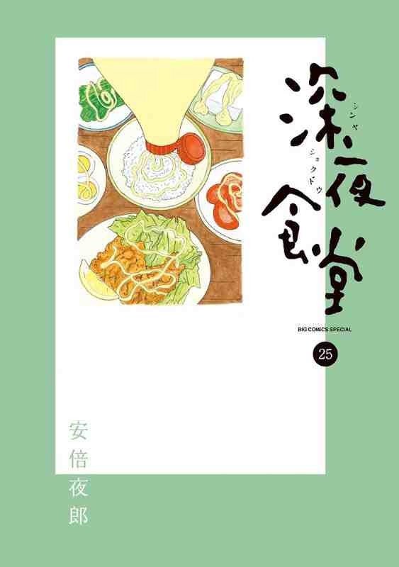 La cantina de medianoche - Recomendación - Hanami Dango 07