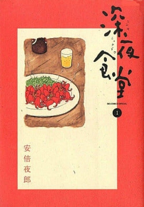 La cantina de medianoche - Recomendación - Hanami Dango 08