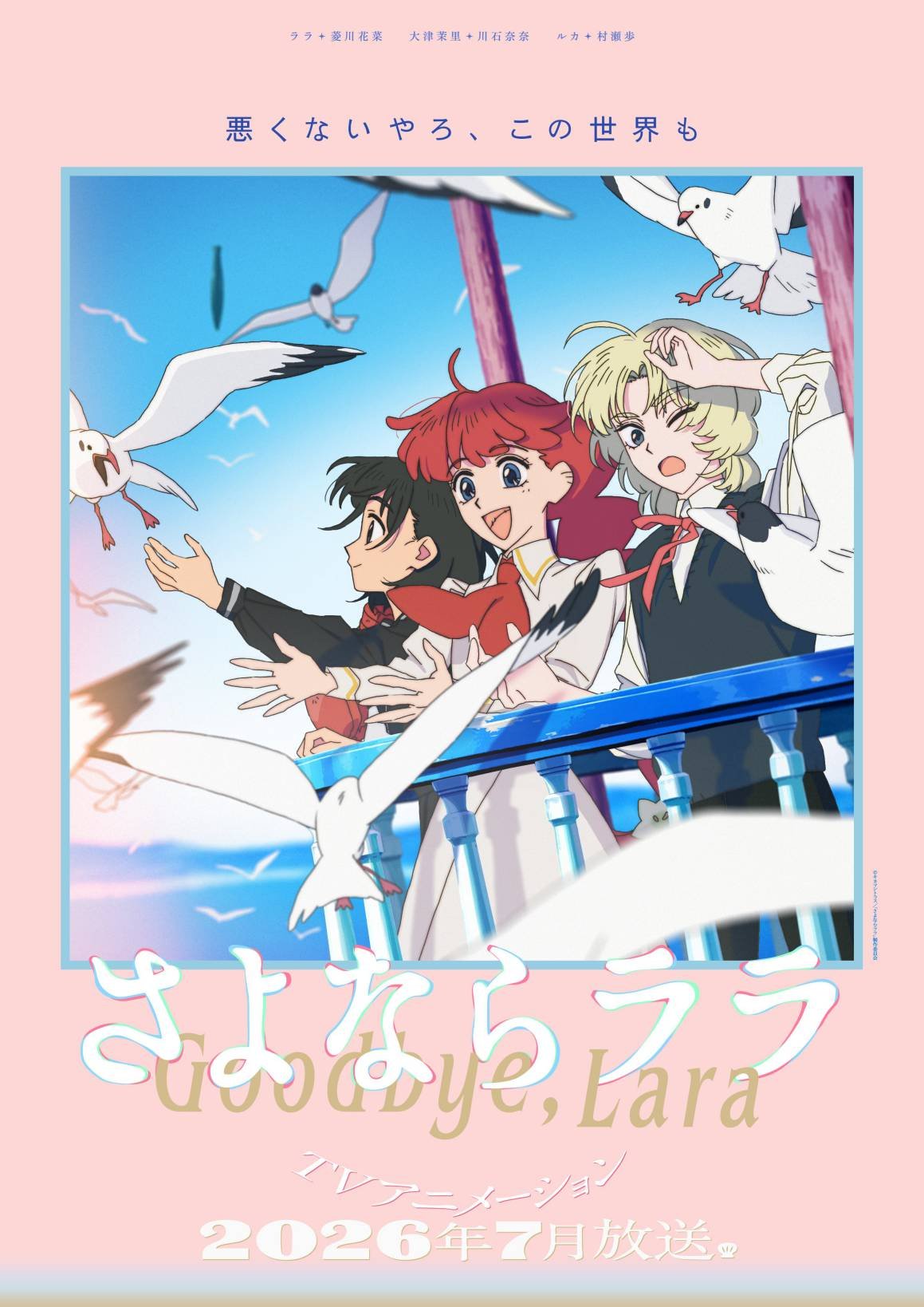 Goodbye Lara - Temporada Anime Verano 2026 - Hanami Dango