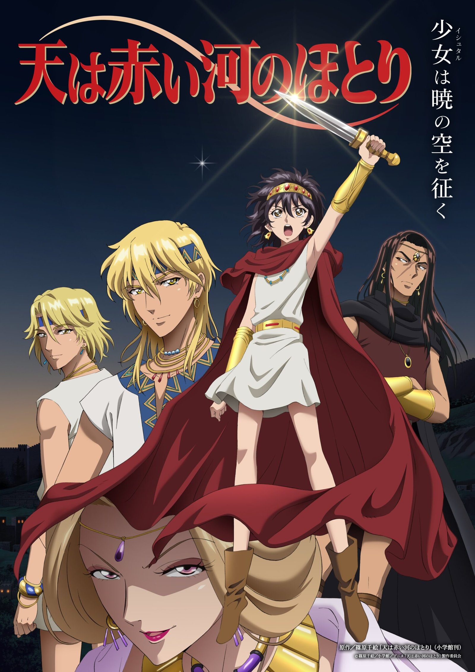 Red River - Temporada Anime Verano 2026 - Hanami Dango